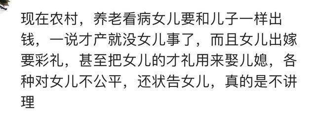 父母财产留给儿子, 女儿还有义务赡养吗? 网友回答很客观