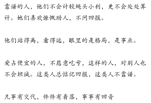 一个人靠不靠谱, 就看这4样