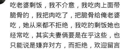你愿意吃女朋友剩下的东西吗? 十万网友评论, 很温暖