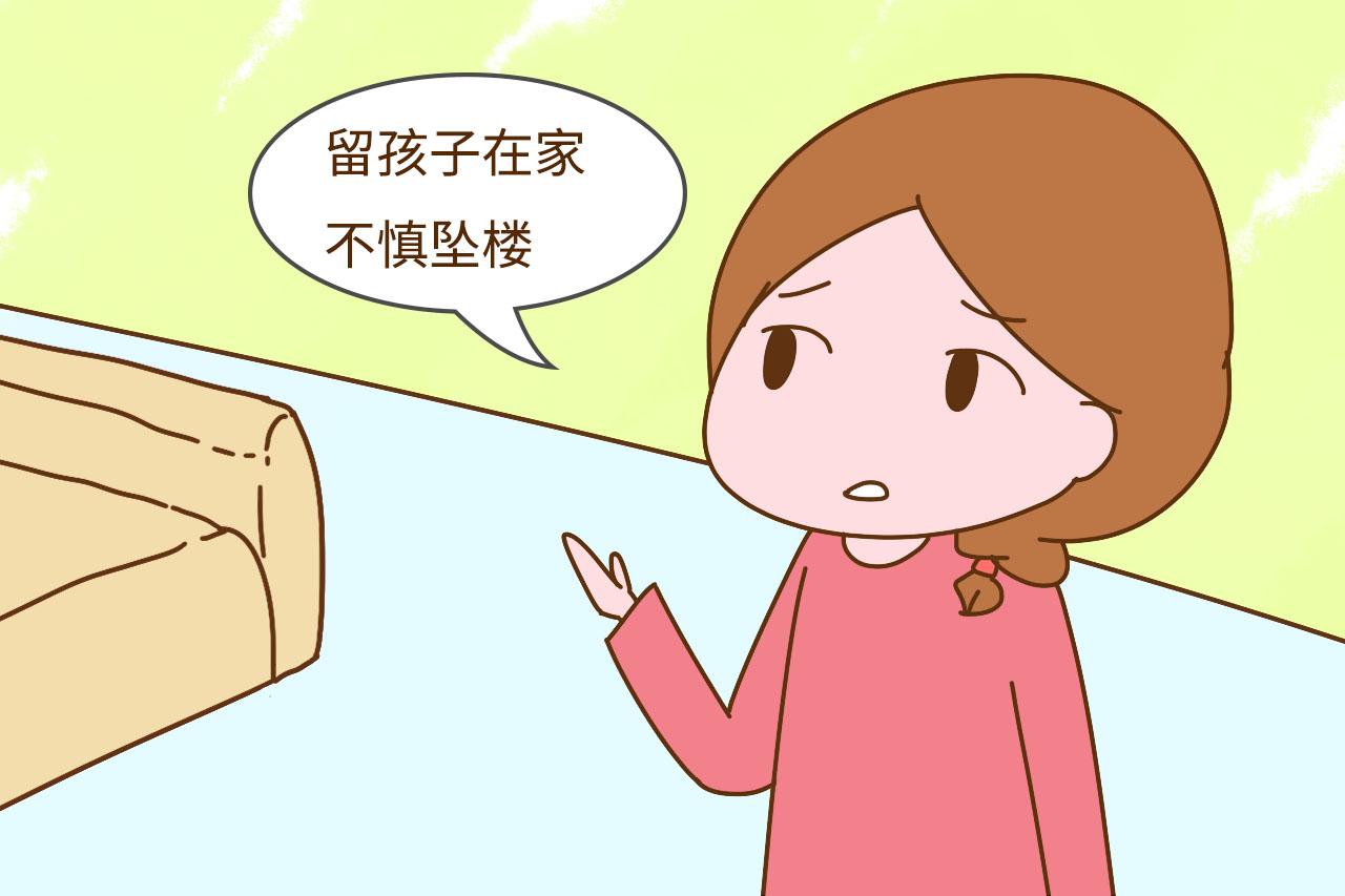 儿童安全隐患又添“新丁”, 心大的家长却还在“旧坎”上摔跤
