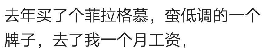 工资两千块钱的表跟两万块钱的表有啥区别?