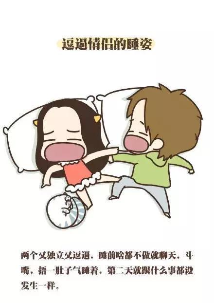 跟男朋友在一起, 女生会选择以下哪种睡姿?