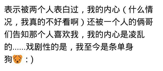 被突然表白是什么体验? 我怎么就没遇到过呢