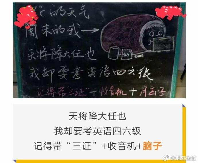 为了让学生看小黑板, 宿管阿姨把通知写成段子