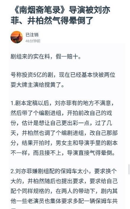 刘亦菲井柏然被曝耍大牌气晕导演 当事人回应: 身体好着呢