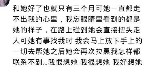 分手后, 你都做过什么疯狂的事, 网友: 飞两千公里去撕裂伤口