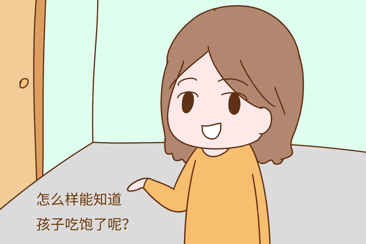 孩子的这些信号说明已经吃饱了, 再吃孩子就要吐奶了
