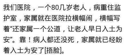 你在医院里见过的奇葩事, 网友: 三观不正