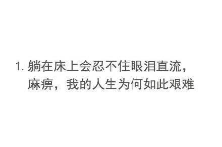 很多人压力大到接近崩溃时会忍不住做的一些举止, 你也会这样子吗?