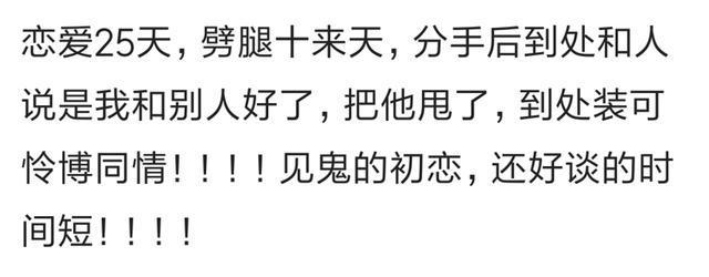 你见过最渣的渣男行为是什么? 看网友们的评论真气愤