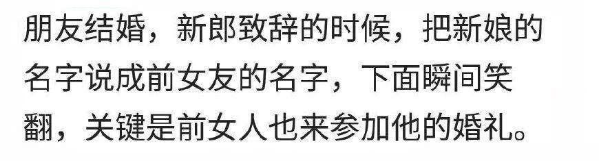 你遇过多少尴尬的婚礼? 网友: 司仪骂吃喜宴的村民活该穷一辈子