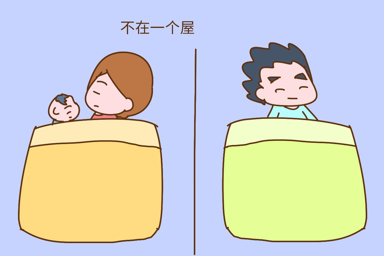 生完孩子就和老公分房睡, 会造成什么后果? 妈妈们赶紧看看