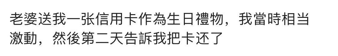谁身边没有几个奇葩, 因为什么样的礼物让你从此打消过生日的念头?