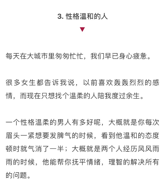 五种值得她托付一生的男朋友, 看看里面有你吗?