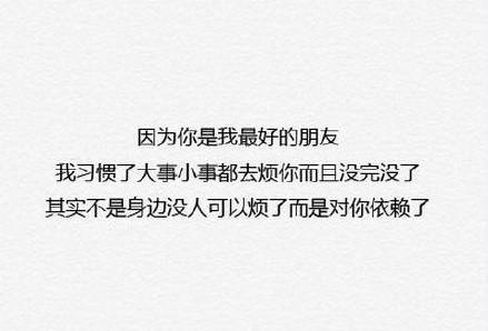 对不起, 因为你是我最好的朋友