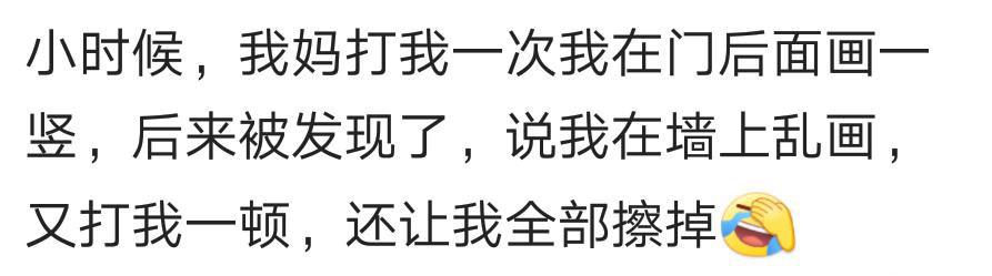 小时候哪一次挨打最莫名其妙: 网友: 逢考必揍