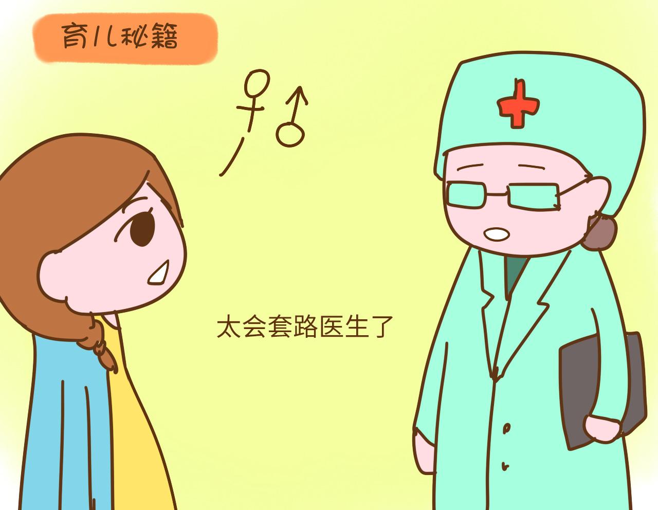 “不小心”说出孩子性别, 是医生嘴太松, 还是妈妈们太会套路?