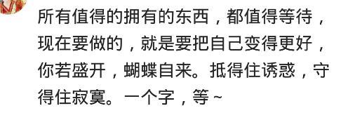 为什么找个靠谱的男人这么费劲? 网友: 靠谱男人一般不讨女生喜欢