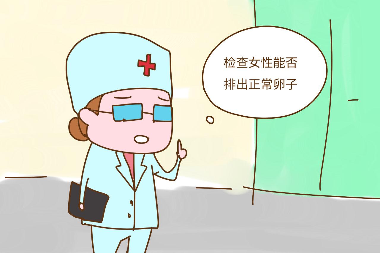久久不孕, 你和老公需要做哪些检查? 想要好孕, 养好身体是关键