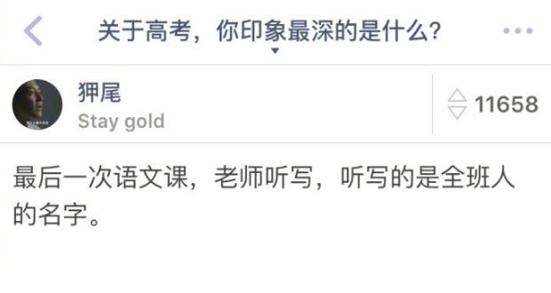 关于高考, 你的印象最深的是什么? 青春就是这样, 有遗憾也有满足