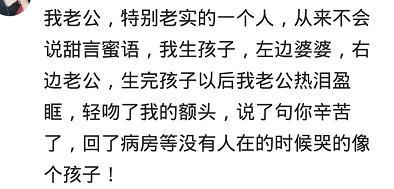 哪一件事, 让你发现自己嫁对了人? 网友: 我生孩子, 他像个傻子