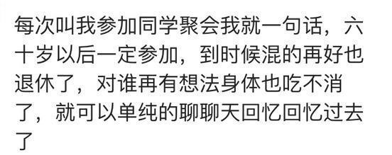 同学聚会你们都做了什么事情呢? 现在的同学聚会真不知道该说什么