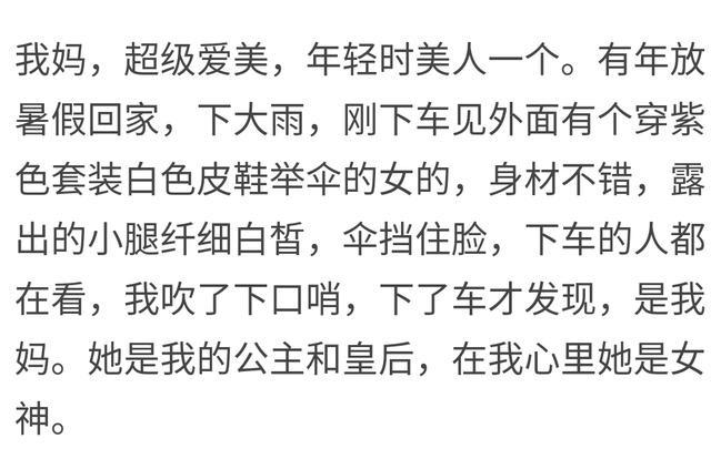 有一个傲娇的妈妈是怎样一种体验? 我妈硬生生的被我爸宠成公主病