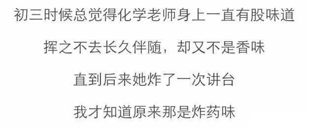 段子手班主任带出学霸班, 有一个段子手老师是什么体验? 最后那个很可爱了