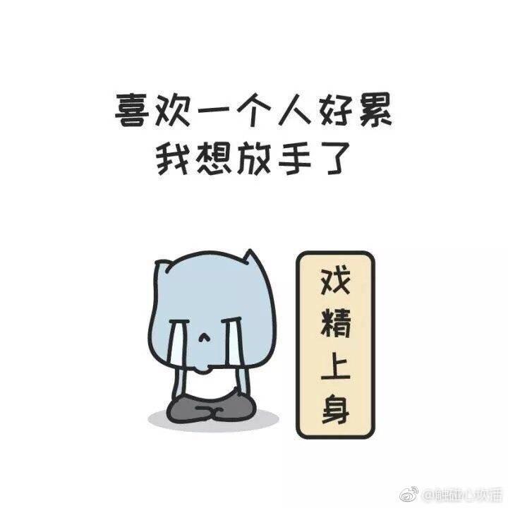 你喜欢的人不回你消息时你的真实写照, 我就不跟你告别了, 反正你爱的人那么多