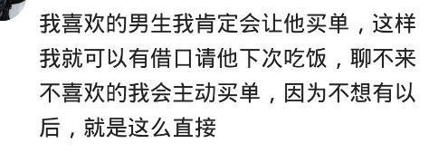 会主动买单的女生, 是有着什么样的心理? 网友: 不给机会