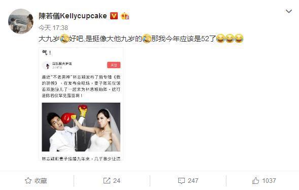 林志颖老婆晒新闻截图回应比丈夫大9岁: 是挺像, 那我今年该52了