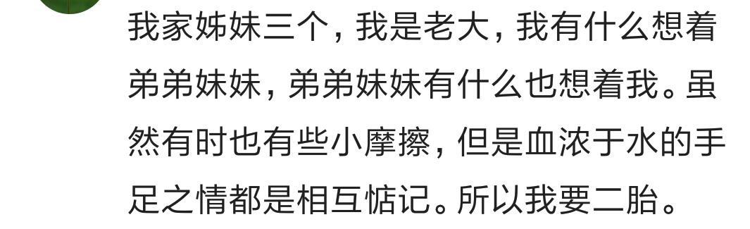为人父母的你, 还打算要二胎吗?