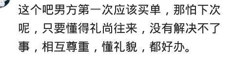 双方父母第一次见面吃饭, 该谁买单? 网友: 女方买单就太可笑了