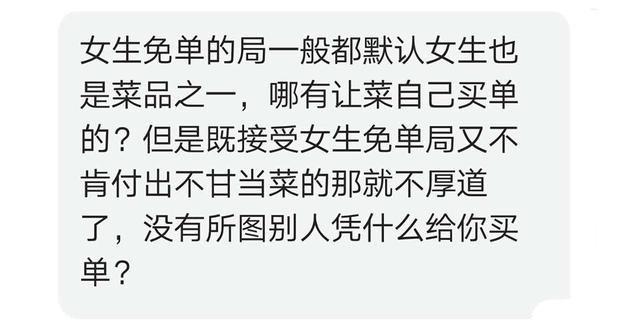 同学聚会, 你能接受男生AA, 女生免单吗? 网友: 女生为什么例外