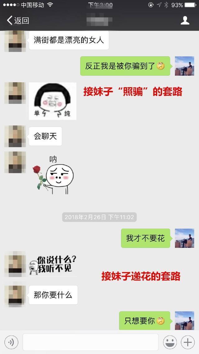 老司机撩妹套路大曝光, 不会聊天的直男抓紧学习一波