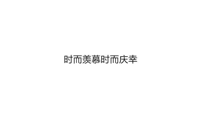 从来没有谈过恋爱是种什么体验? 别人对你好一点, 就误以为是爱情