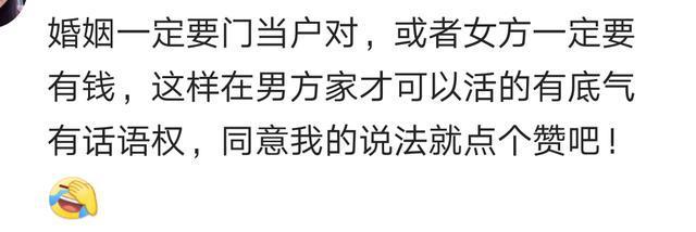 哪个道理你在结婚之后才明白? 网友: 门当户对太重要了