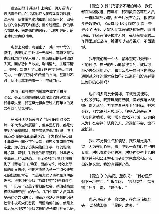 郭敬明回应《爵迹2》辣评表示很失望: 望公平对待