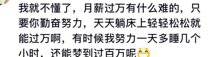 你认识月薪过万的人是怎么生活的? 已经不知道如何跟人说话