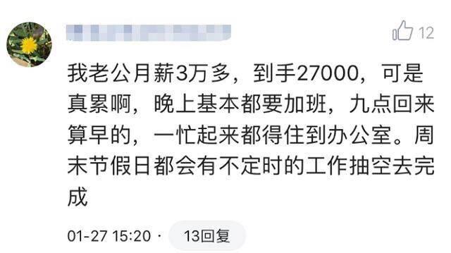 工资很高是一种怎样的体验? 其中谁苦谁知道