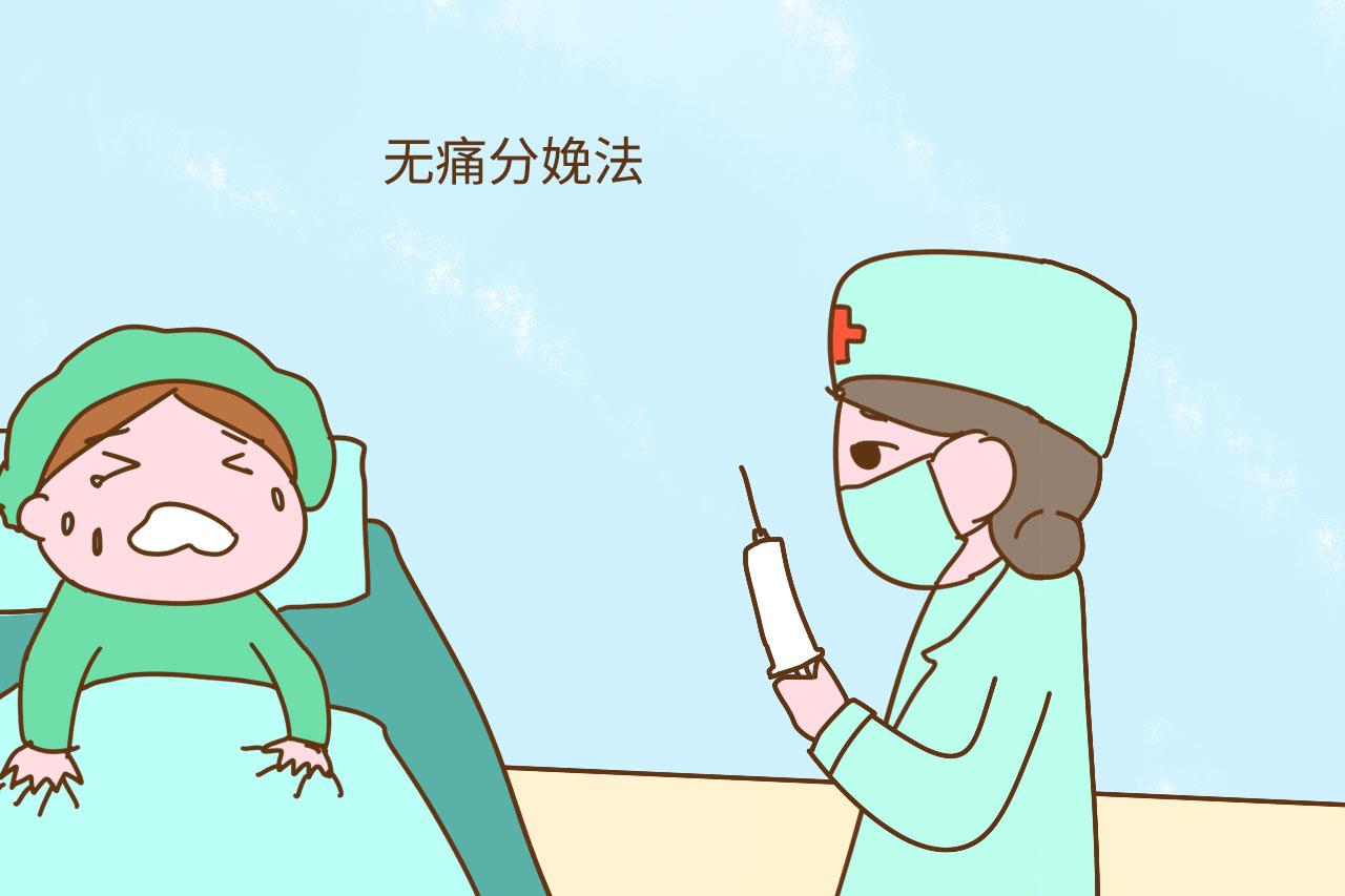 怕疼也不是非得剖腹产, 这2种方法可以帮你减轻顺产疼痛