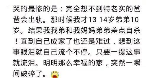 哭的最惨的那次, 你经历了什么? 网友: 本来幸福的家, 瞬间毁了