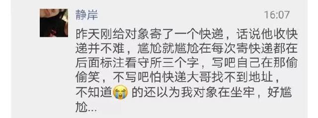给军人寄快递到底有多难, 看了他们说的你就知道了