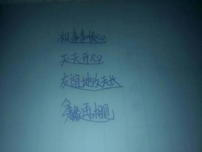 那些年同学录里的留言, 当时感觉这种字体很时尚啊