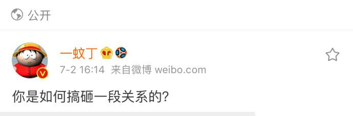 你是如何搞砸一段关系的, 打扰了, 我是正常发挥