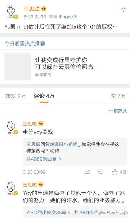 《创造101》终于落幕, 王思聪发微博花样吐槽, 言辞引热议!