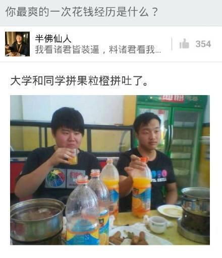 最爽的一次花钱经历是什么? 还真没有爽快的花过钱, 我是真穷了