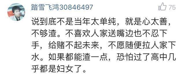 这些当年异性的暗示, 你经历过吗? 网友: 只能说有缘无份