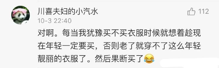 饿了就吃, 喜欢就买, 及时行乐!