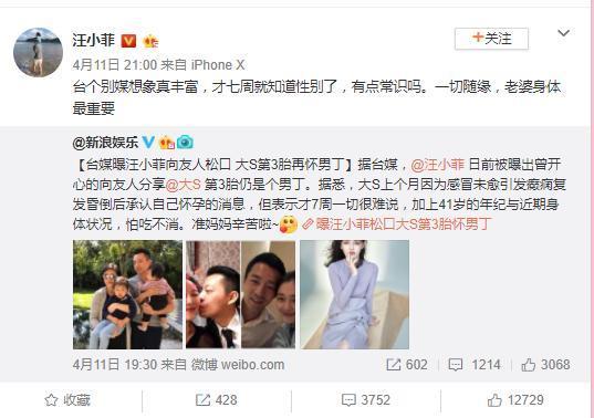 因第三胎发育不全, 大S和汪小菲决定终止怀孕: 随缘, 身体最重要